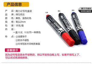 得力记号笔6881 快递与办公的得力助手