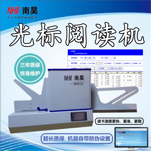数据阅卷机、试卷阅读机与答题卡光标阅读机 现代办公用品销售的新宠